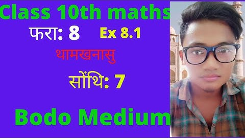 Class 10 Maths Bodo boro  medium Chapter8 थामखनासु Trigonometry ex 8.1 Q 7