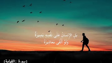 قرآن كريم ... سورة القيامة بصوت الشيخ حسن صالح