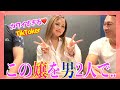 川崎ソ○プ:堀之内初進出!可愛すぎる人気TikTokerを二人で立て続けに...