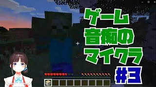 【マイクラ】ゲーム音痴初心者の死に過ぎMinecraft #3（最終回）【シングルプレイ】/鈴鹿詩子