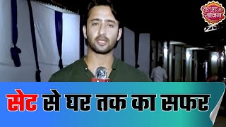 Shaheer Sheikh shares his after Pack-up routine |  SBS Originals
