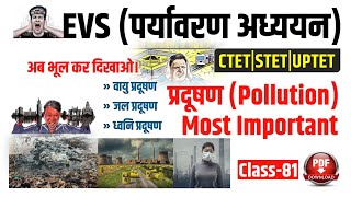 Environment Pollution | पर्यावरण अध्ययन | Types of Pollution | Pollution Control | EVS Study91