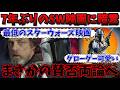 【悲報】スター・ウォーズ7年ぶりの劇場復帰『マンダロリアン&グローグー』初期反応が不安すぎる…これは映画なのか?【ディズニー/】