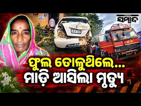 Tragic Accident Near Asika: Out-Of-Control Truck Hits Pedestrians In Ganjam | Sambad