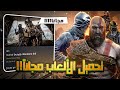 طريقة تحميل الالعاب مجانا على الكمبيوتر في 2023 بدون فيروسات 🔥