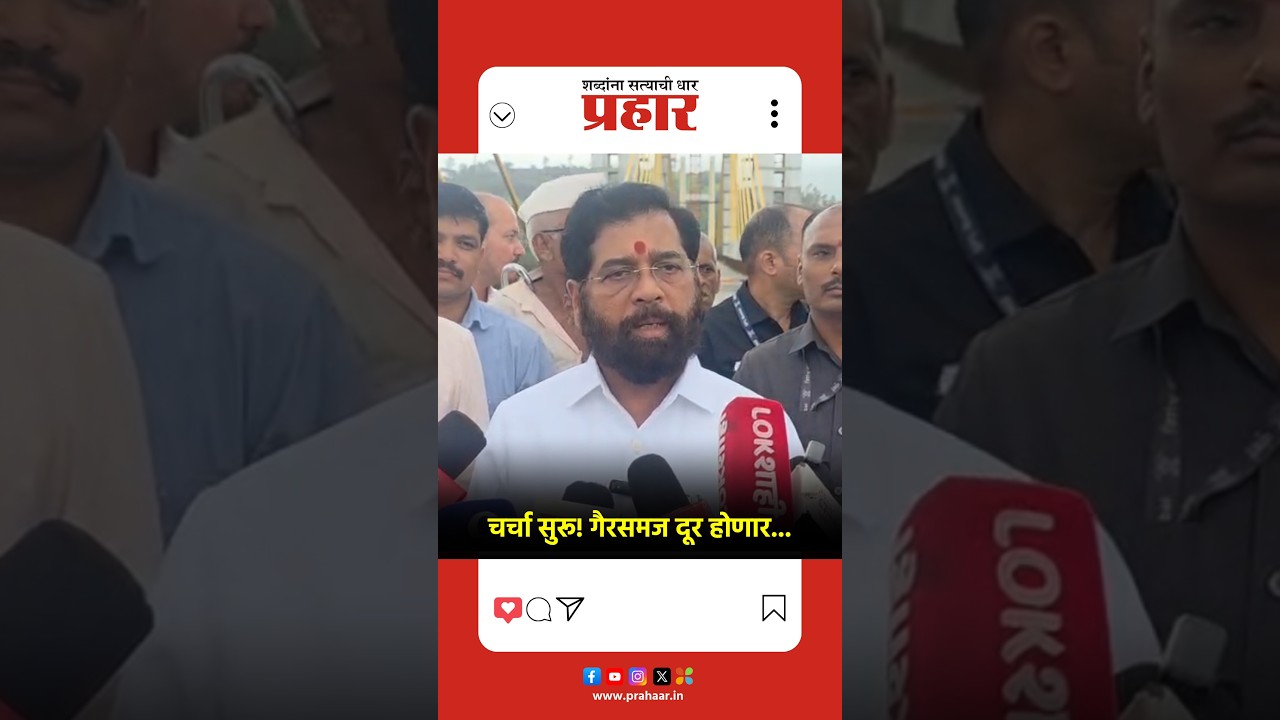 मनोज जरांगे पाटील यांच्याशी चर्चा सुरू; सर्व गैरसमज दूर होतील