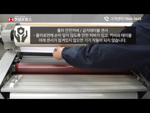 페이퍼프랜드 by현대오피스 전문가용 롤코팅기 EXCELAM PLUS-655R 페이퍼프랜드 by현대오피스 전문가용 롤코팅기 EXCELAM PLUS-655R