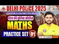 Delhi Police Maths Classes 2025 | Practice Set 01 by Rahul Teotia Sir ๐