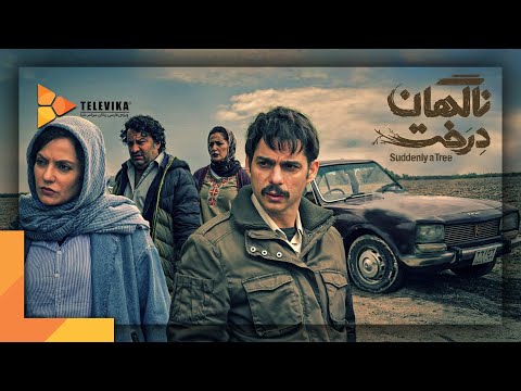     فیلم ناگهان درخت تیزر