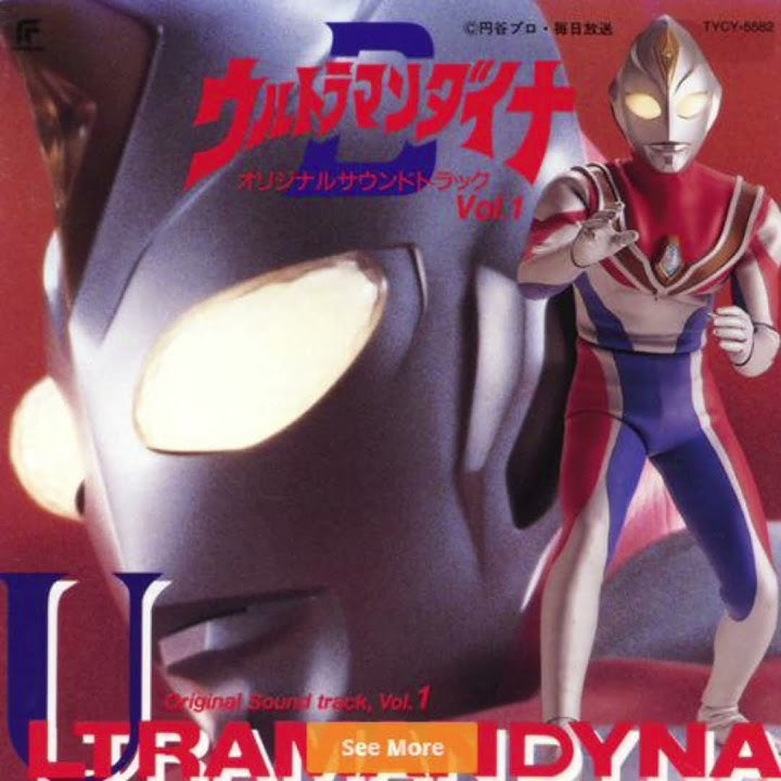 Ultraman Dyna OST;Soundtrack - 28 FIGHTING THEME -STRONG- #music #ultramandyna #ost #soundtrack