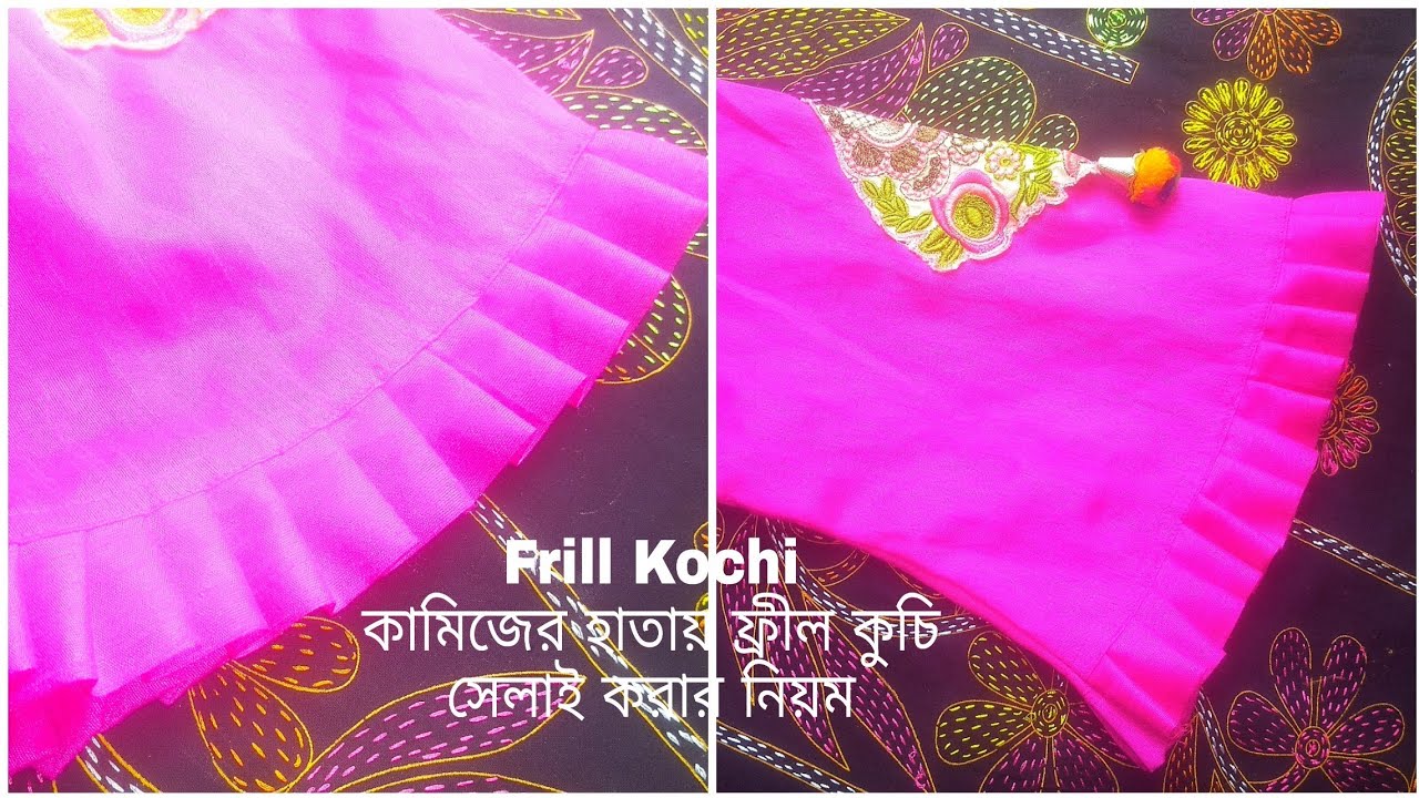 very beautiful frill design sleeves cutting and stitching ফ্রীল কুচি ।