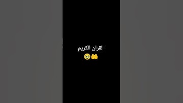 #راحة_نفسية #ارح_قلبك #تلاوات #قرآن  الحمد لله على كل حال 🥹🤲