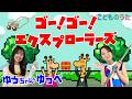 ゴー!ゴー!エクスプローラーズ | おとうさんといっしょ / 歌&フルート【ひらがなカタカナ歌詞】