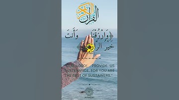 وَارْزُقْنَا وَأَنتَ خَيْرُ الرَّازِقِينَ  #القرآن_الكريم #quran #makkah #دعاء #سورة_البقرة #مكة