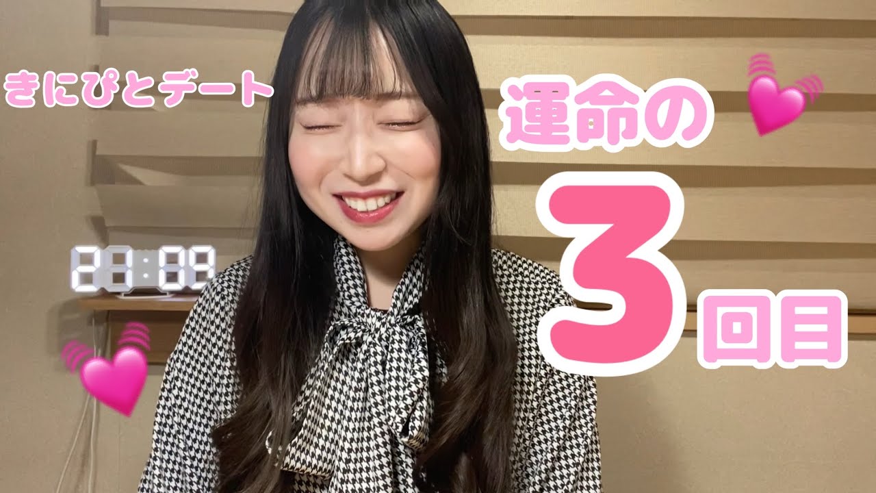 【3回目】気になる人とデートに行ってきました…