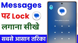 Message par lock kaise lagaye | message par lock kaise lagate hain screenshot 5