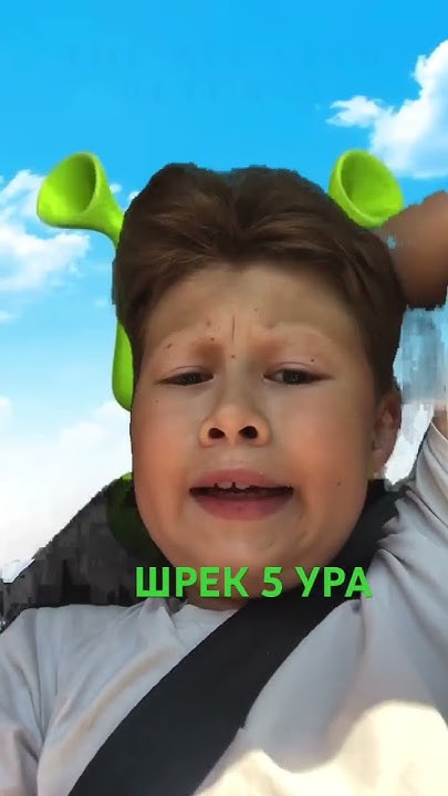 ШРЕК5 5 УРА - YouTube