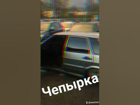 чепырка 🔥🔥🔥 ️ ️ ️ - YouTube