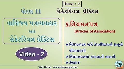 STD:11 #SPCC #સેક્રેટરિયલ_પ્રેક્ટિસ Ch:5 નિયમનપત્ર Video:2 #YASHIKAPATEL #DEEPAM