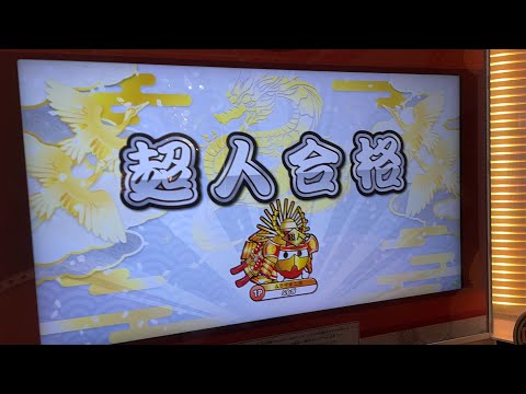太鼓の達人ニジイロ2021 「超人」白枠赤合格