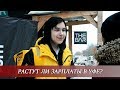 Растут ли доходы россиян? Соц-опрос 2019. Уфа