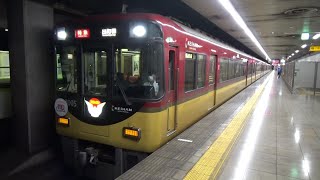【地下に響く加減速音！】京阪電車 8000系8005編成 特急出町柳行き 七条駅