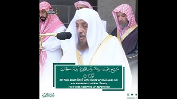تلاوة رائعة لفضيلة الشيخ د. #أسامة_خياط من #سورة_النصر