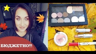 БЮДЖЕТНЫЕ НОВИНКИ: SEVENTEEN, CATRICE //КОСМЕТИКА ОСЕНИ БЮДЖЕТНЫЕ НОВИНКИ: SEVENTEEN, CATRICE //КОСМЕТИКА ОСЕНИ