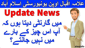 New Update for fail Students aiou Admission you dont know Allama Iqbal Open University | AIOU INFO