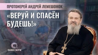 «Никогда не сдавайся!» Отец Андрей Лемешонок. Свято-Елисаветинский монастырь