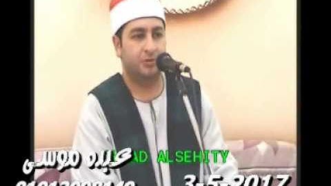 الشيخ محرم العطار سورة البقرة_1 فى كفر سرنجا ميت غمر دقهلية 03-05-2017 تسجيلات أحمد السحيتى