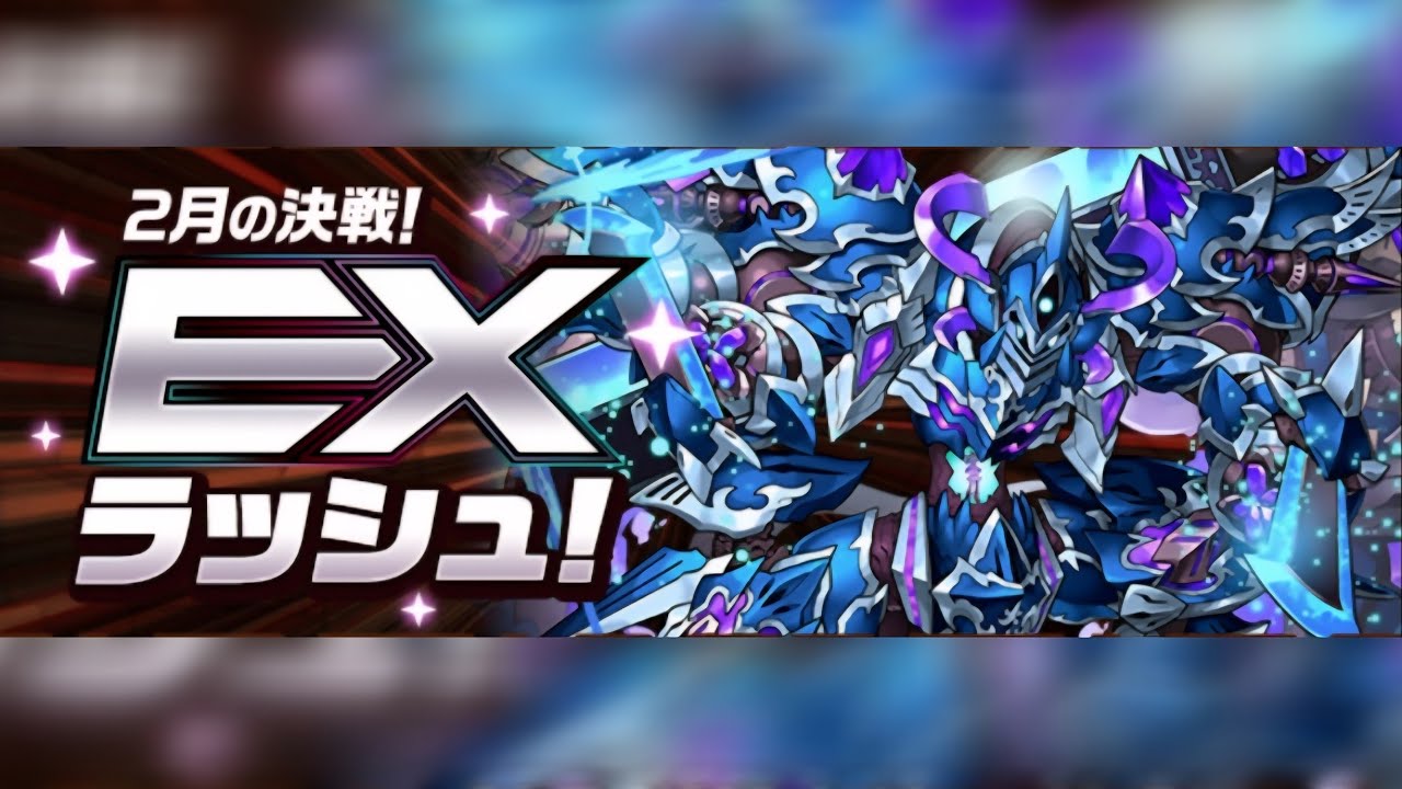 【パズドラ】超絶快適レム＆ラムで2月EXラッシュを簡単破壊