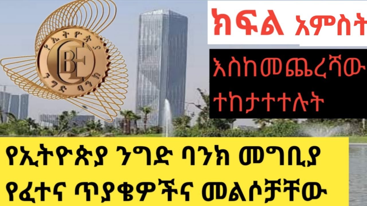 commercial-bank-of-ethiopia-exam-fana-aptitude-cbe-exam