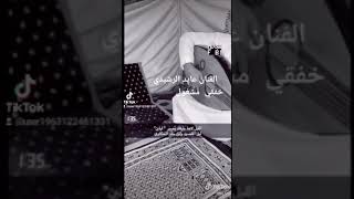 الفنان عايد الرشيدي   خفقي  مشغول