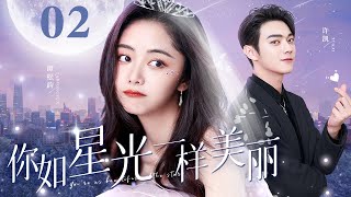 【EngSub】你如星光美丽 EP02|许凯卷入家族商战遇险，灰姑娘谭松韵勇救落魄少爷大胆追爱，太甜了！