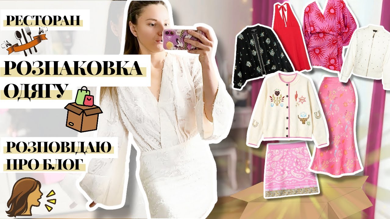 Навіщо мені YouTube? unpacking та наш сімейний похід до ресторану 