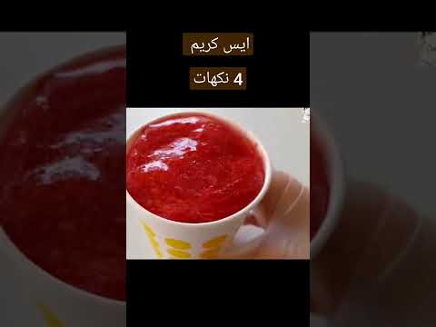 آيس كريم 4 نكهات بوظة فريز كيوي موز أوريو  