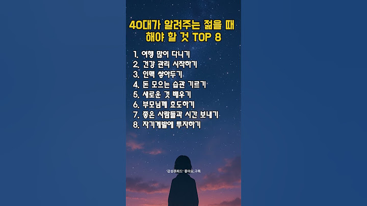 40대가 알려주는 젊을 때 해야 할 것 TOP 8│나이 들어서 후회하는 것들 😢