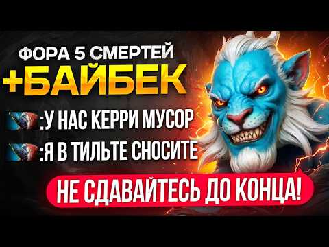 Фора 5 Смертей + Байбек | Тима Сдалась,  А Топ-  1 Пл  Нет 🔥  (ft.trickster)