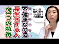 【健康寿命】不健康なのになぜか長生きする人の特徴３つ！健康寿命に大切なこととは？
