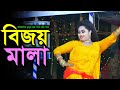       new jatra pala bijoy mala    ii 