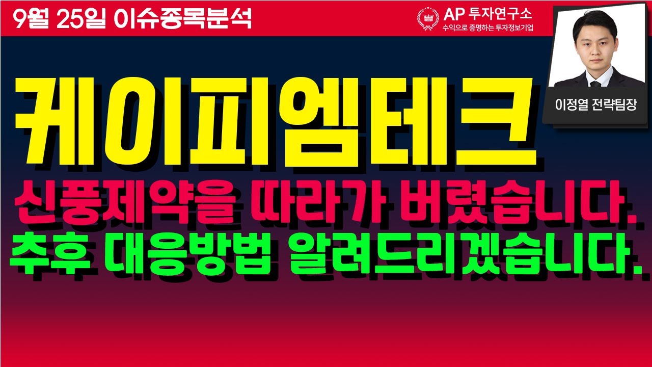 케이피엠테크(042040) - 신풍제약을 따라가 버렸습니다. 추후 대응방법 알려드리겠습니다