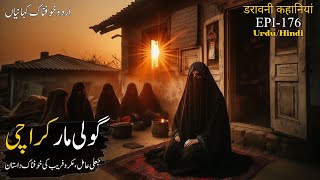 Jali Aamil or Kala Jadu Real Horror Stories Urdu/Hindi Urdu Horror Stories New Jinn Stories