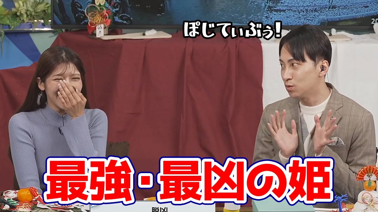 【福吉貴文・岡本結子リサ】最凶の姫のポジティブな発言に関心する大吉を引く福多めのふくちゃん