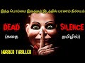 DEAD SILENCE |Tamil voice over|English to Tamil|Tamildubbedmovies| TAMILAN|story explained in tamil|