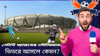 মোবাইল দিয়ে সৌদি আরবের ফুটবল স্টেডিয়ামের রূপ। Mobile diya Video editing by Sohel Mia.