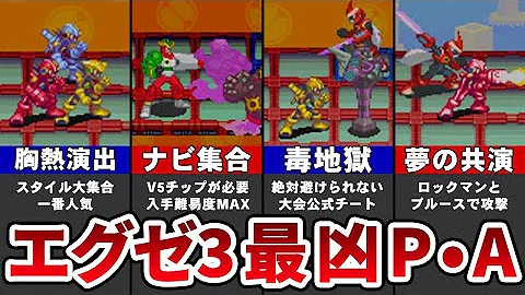 ロックマン エグゼ 3 チート ロックマン エグゼ 3 チート