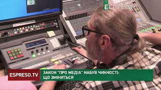 Закон "Про медіа" набув чинності: що зміниться