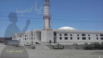 المسجد الجديد //  احمد عبده ومدارس التلاوة