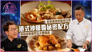 Download Lagu 港式沙嗲醬秘密配方 成為真正沙嗲王!| 煮題Cook |EP38|Ricky 張錦祥|Jacky 余健志 | HOY TV | HOY 77 MP3 Download Lagu 港式沙嗲醬秘密配方 成為真正沙嗲王!| 煮題Cook |EP38|Ricky 張錦祥|Jacky 余健志 | HOY TV | HOY 77 MP3